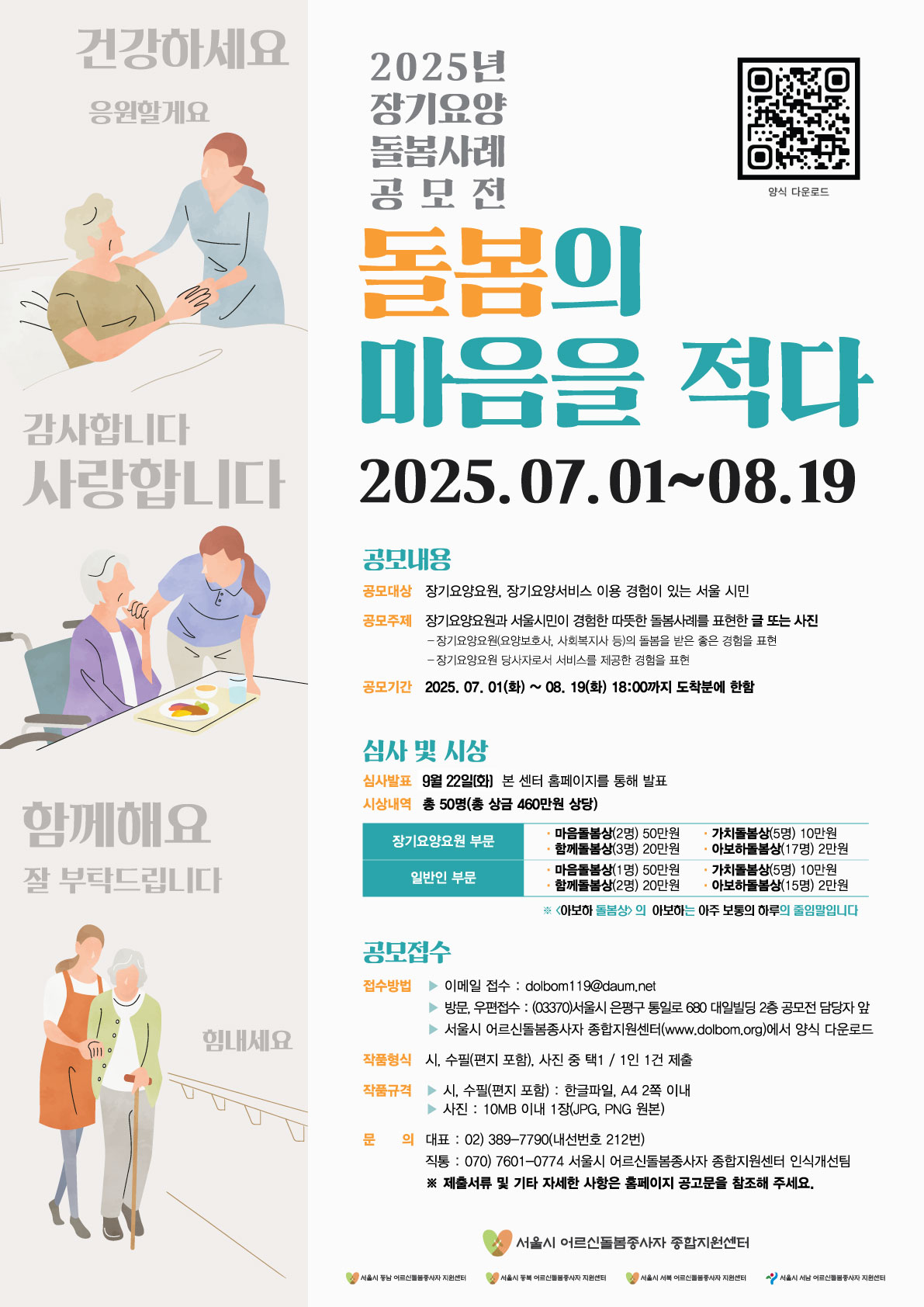 2025년 장기요양 돌봄사례 공모전 '돌봄의 마음을 적다'