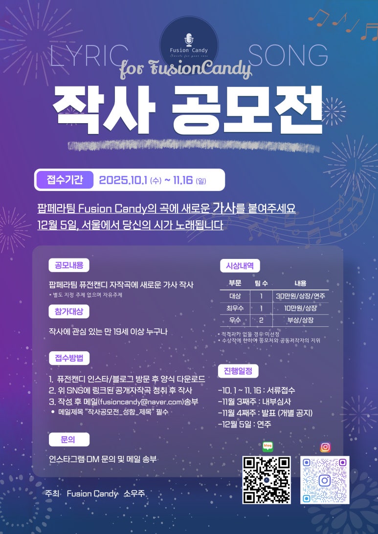 Lyric for Fusioncandy Song 작사공모전