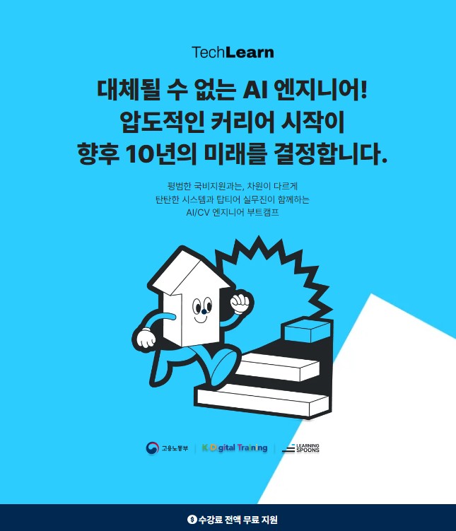 KDT 'AI 엔지니어 부트캠프' 참여자 모집