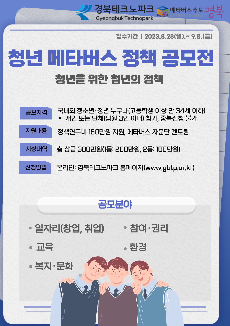 청년 메타버스 정책 공모전