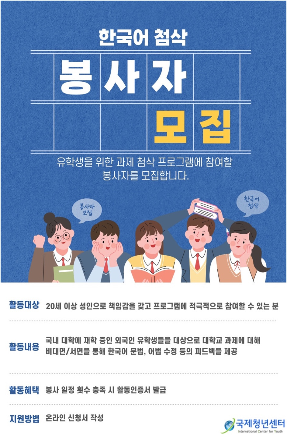 한국어 첨삭 봉사자 모집