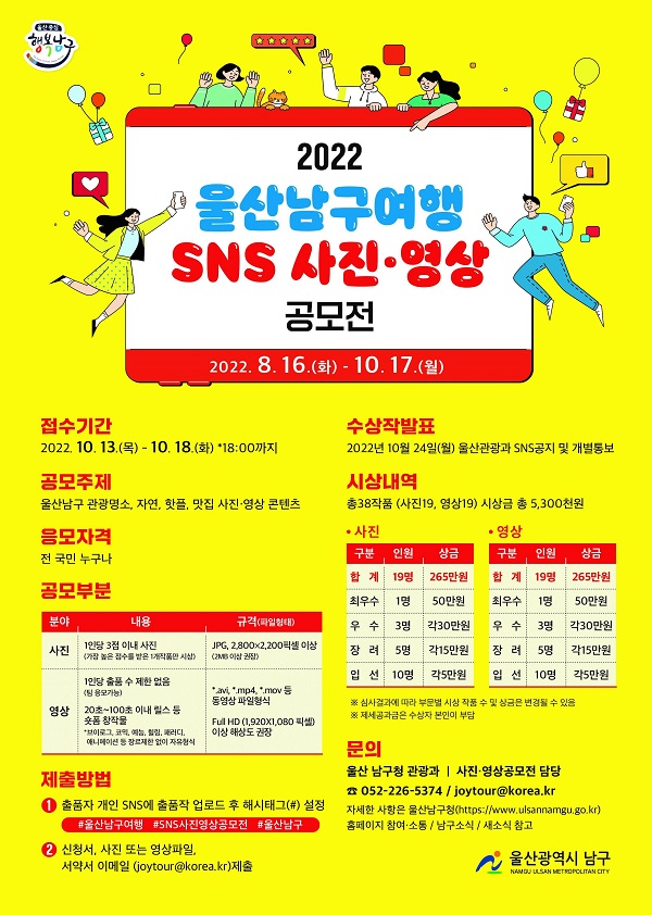 2022 울산남구여행 SNS 사진·영상 공모전