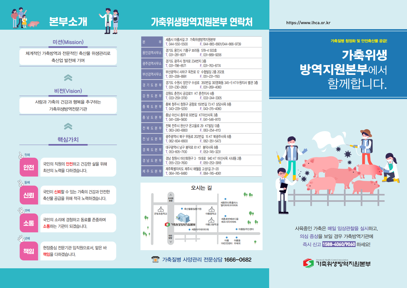 가축위생방역지원본부 2023년 국민아이디어 선발대회