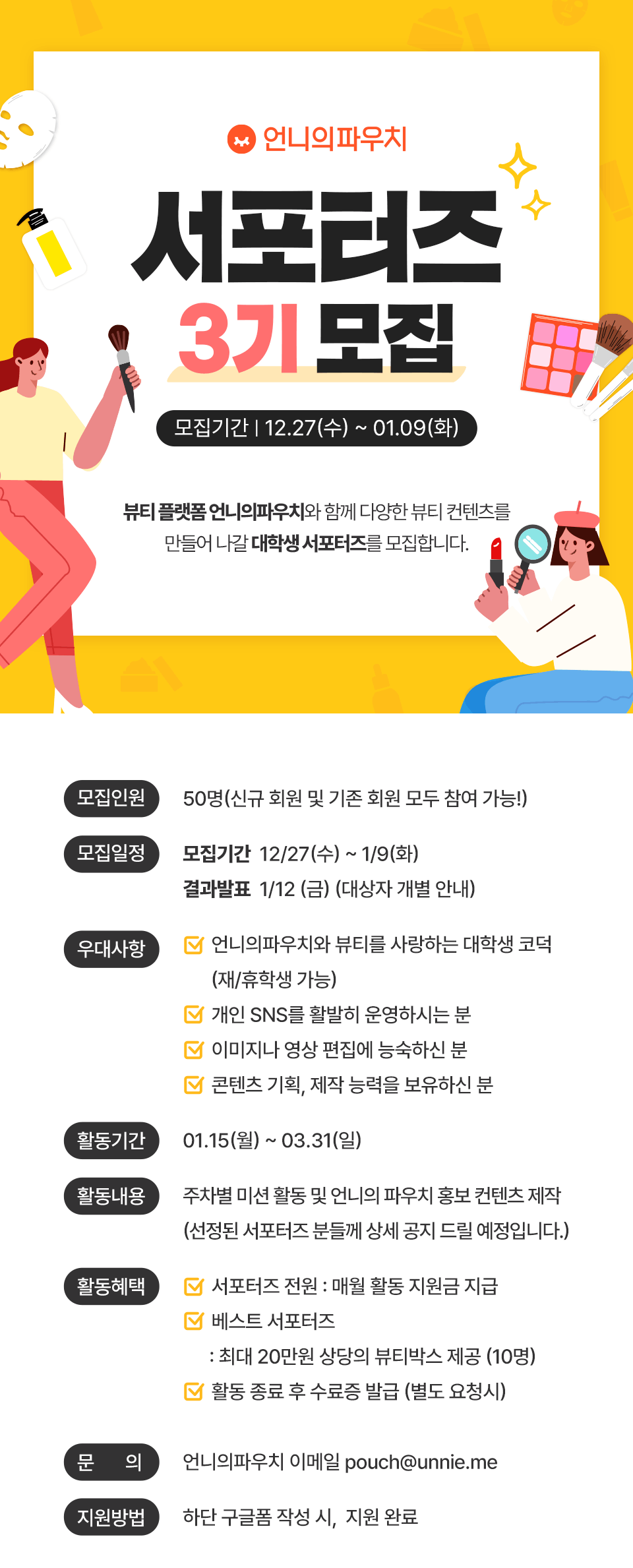 언니의파우치 서포터즈 3기 모집