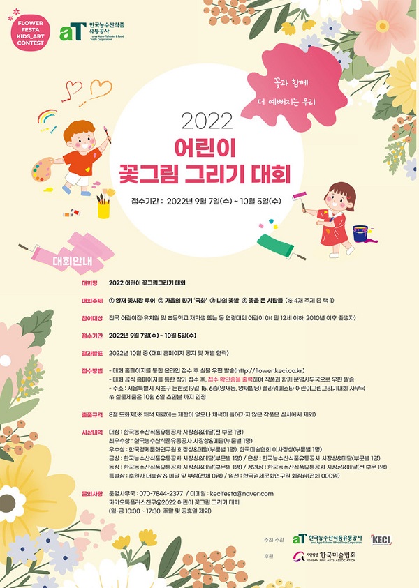 2022 어린이 꽃그림그리기 대회