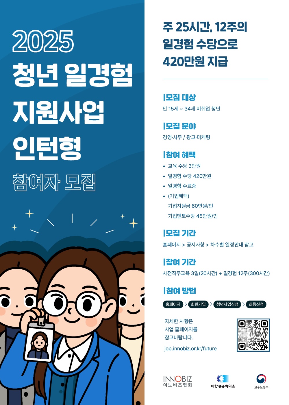 2025년 미래내일일경험(인턴형)지원사업 8차 참여자 모집