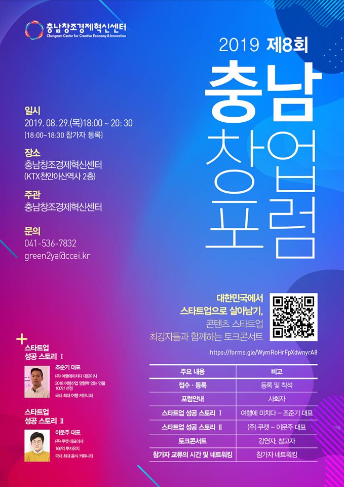 콘텐츠 스타트업 최강자들과 함께하는 토크콘서트