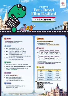 6th DAESANG E.T.F.F. (제 6회 대상그룹 대학생 스마트폰 영화제)