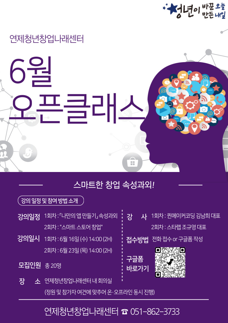 연제청년창업나래센터 <6월 오픈클래스> 참여자 모집