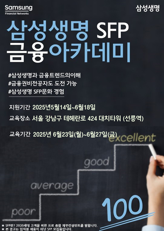 삼성생명 금융아카데미 6월 모집
