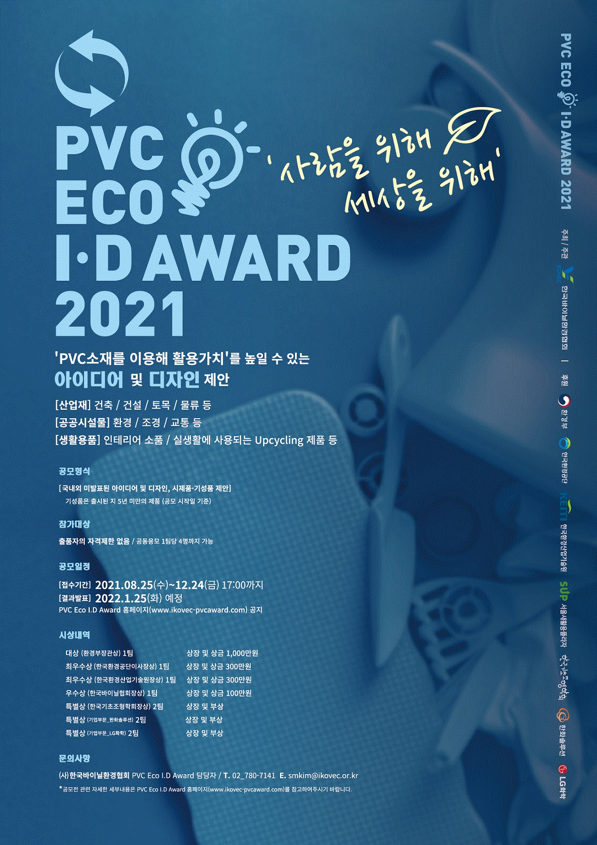 PVC ECO I·D AWARD 2021