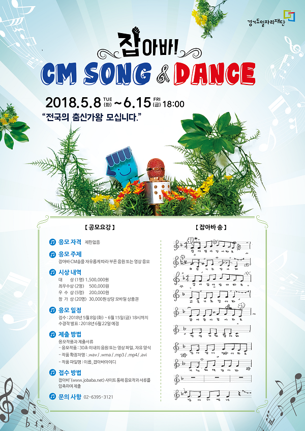 잡아바 CM Song & Dance 공모전