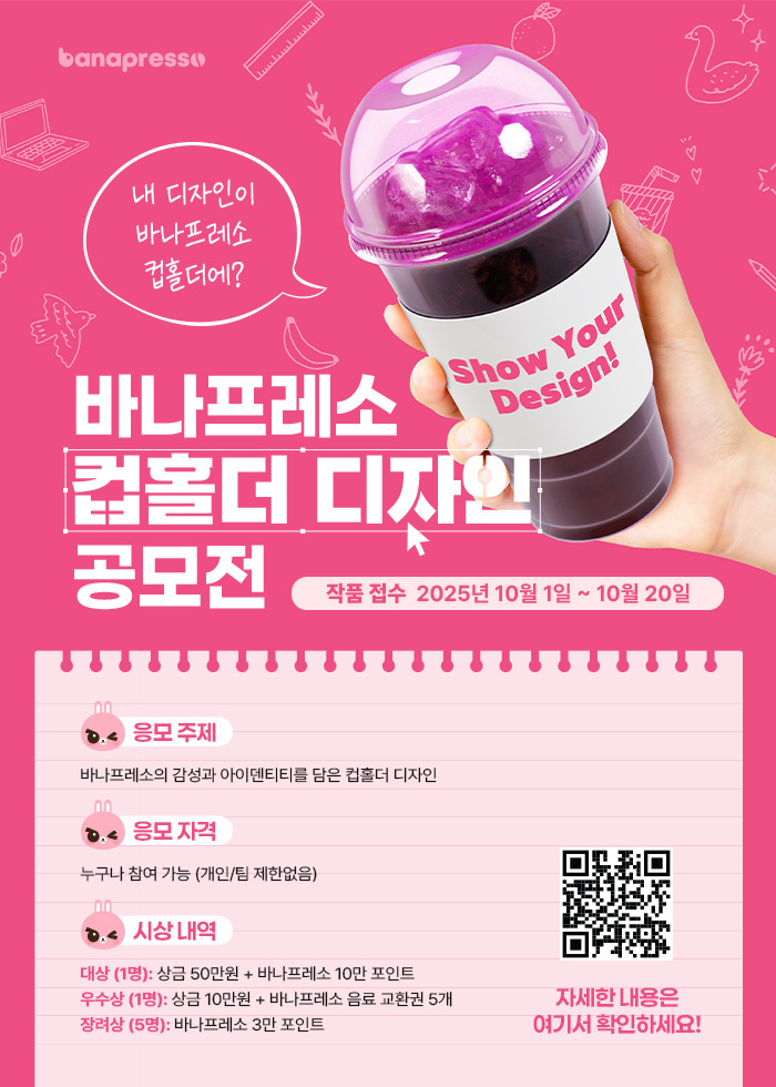 바나프레소 컵홀더 디자인 공모전