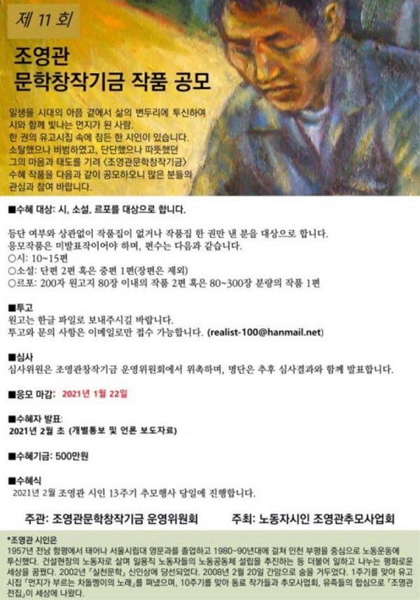 제11회 조영관문학창작기금 작품 공모