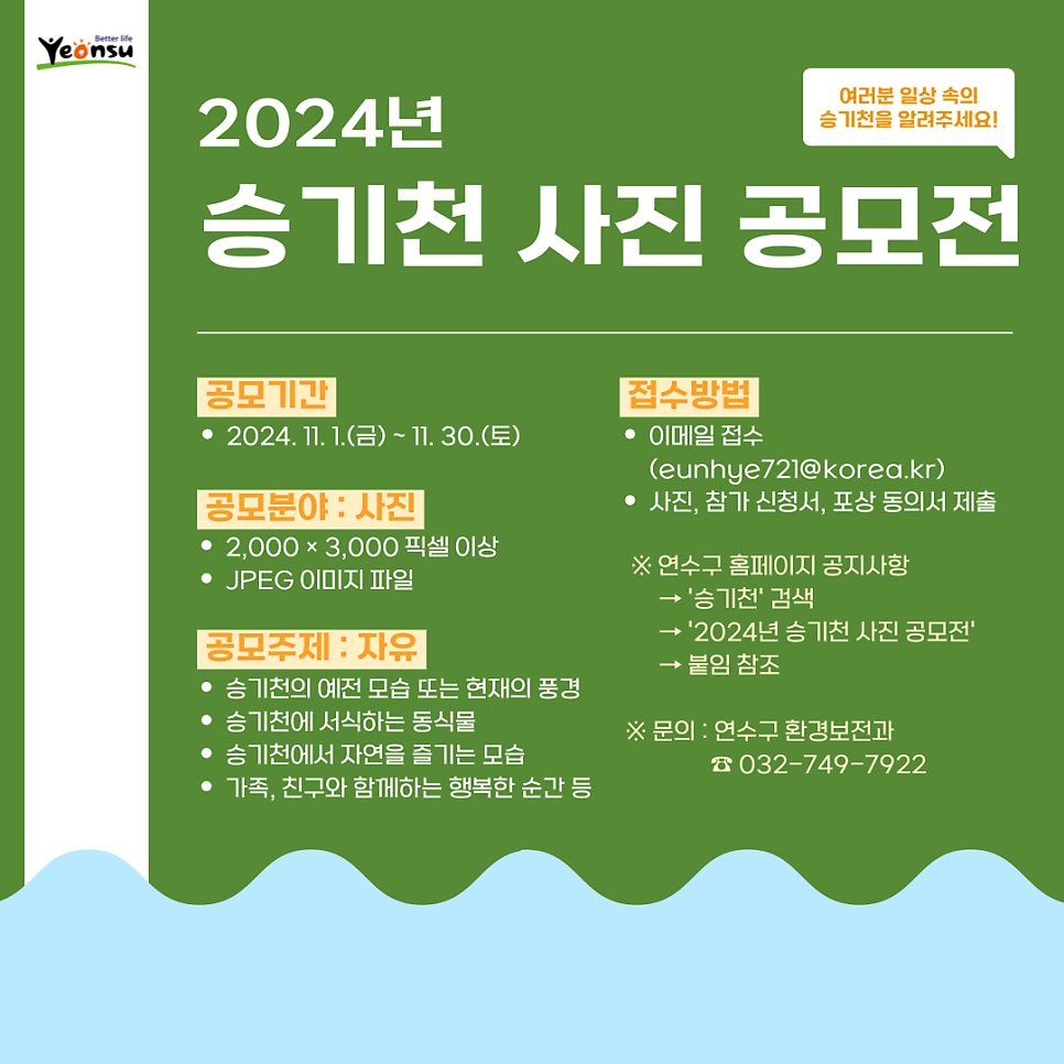 2024년 승기천 사진 공모전