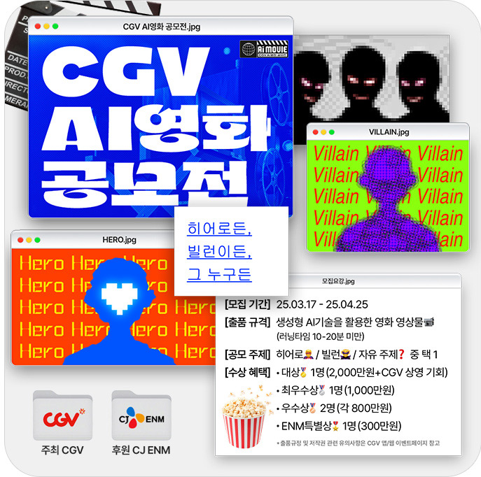 CGV AI영화 공모전