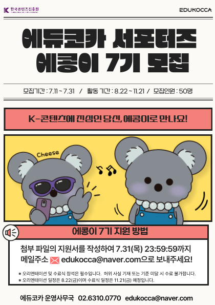 에듀코카 서포터즈 에콩이 7기 모집