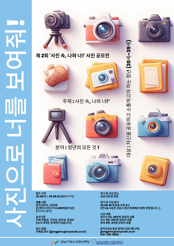 사진으로 너를 보여줘!