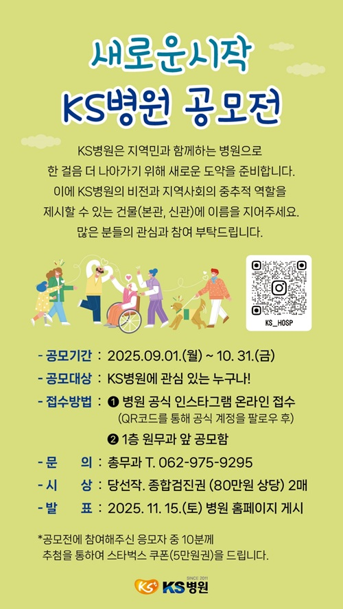 새로운시작 KS병원 공모전