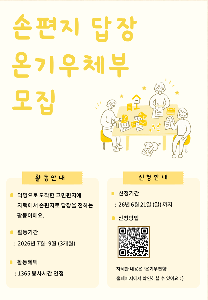랜선 온기우체부 18기 모집
