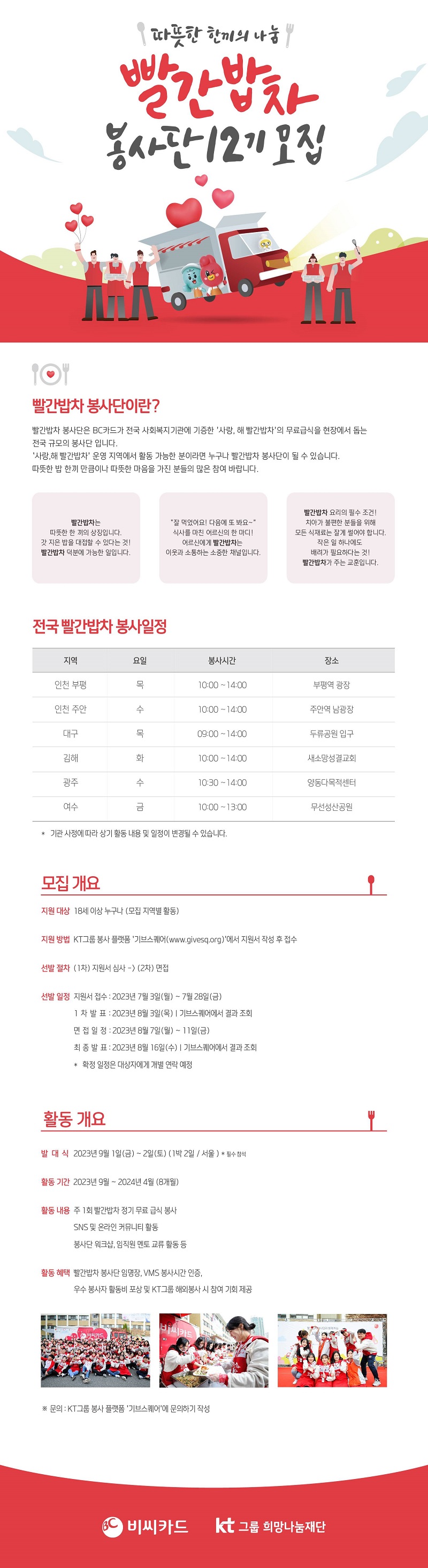 빨간밥차 봉사단 12기 모집