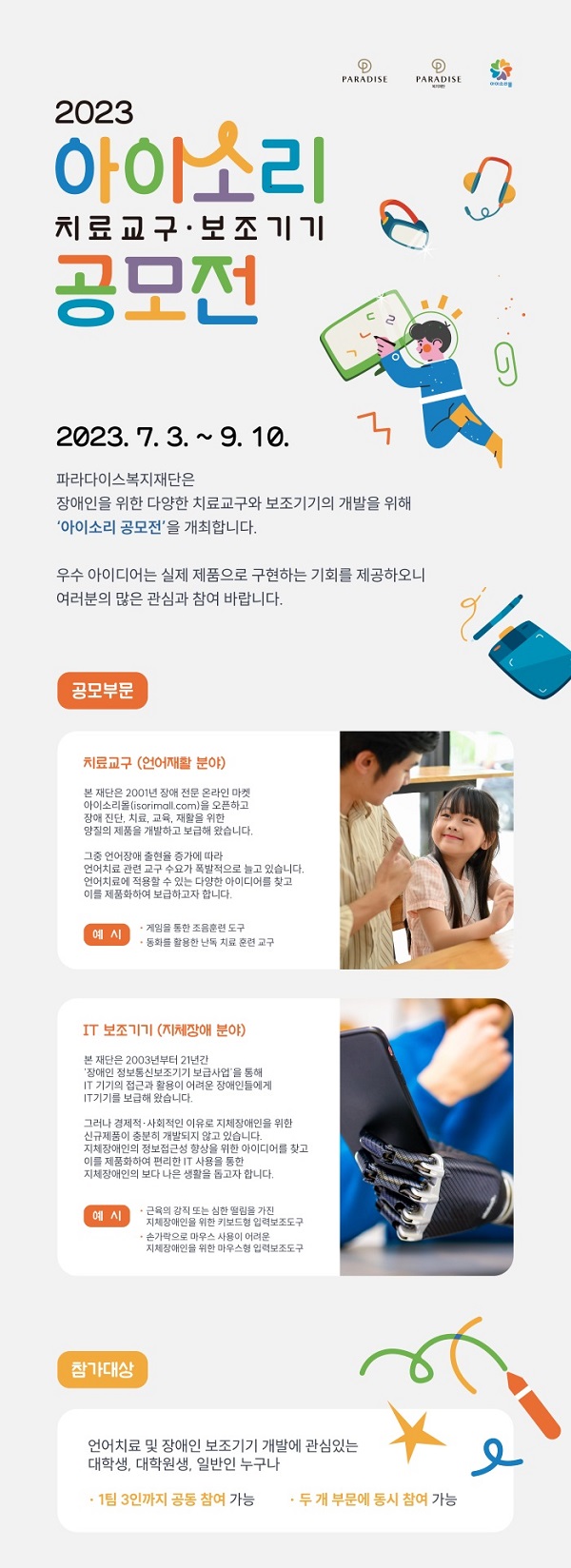 2023 아이소리 공모전