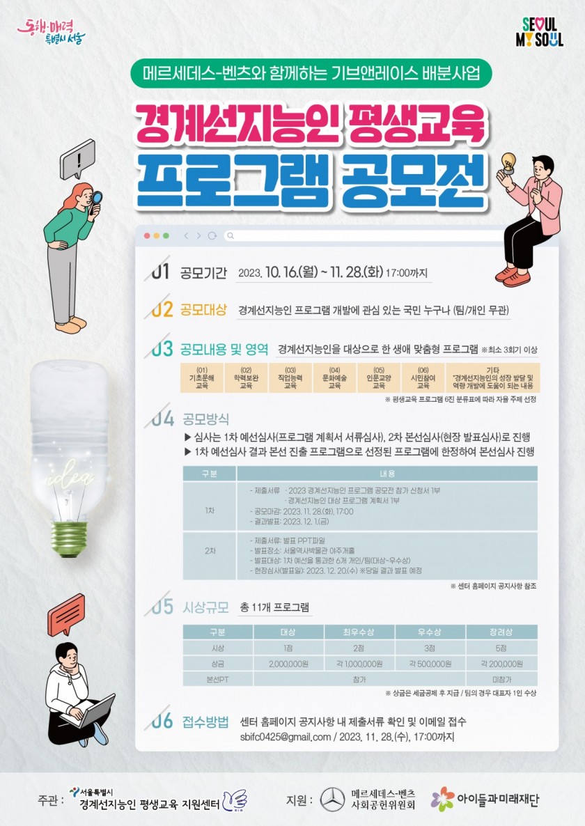 경계선지능인 평생교육 프로그램 공모전