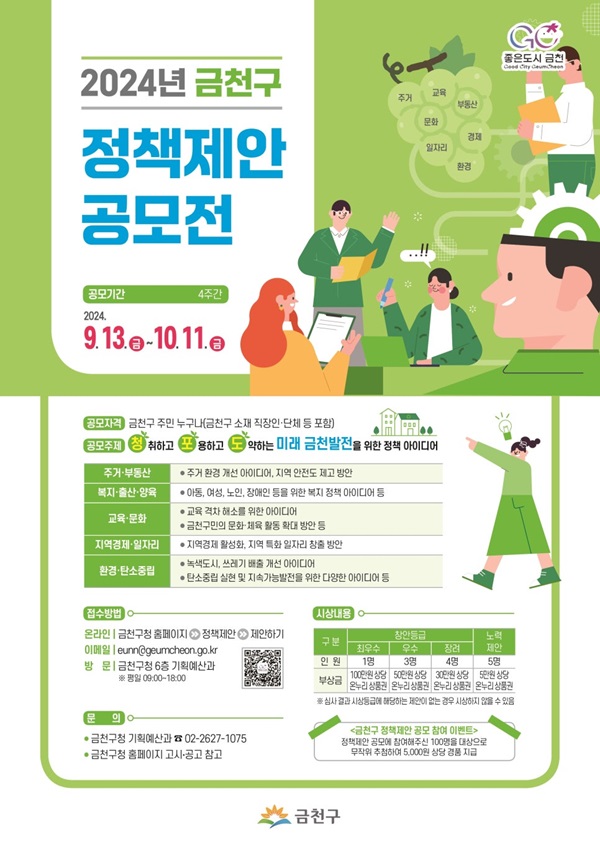 2024년 금천구 정책제안 공모