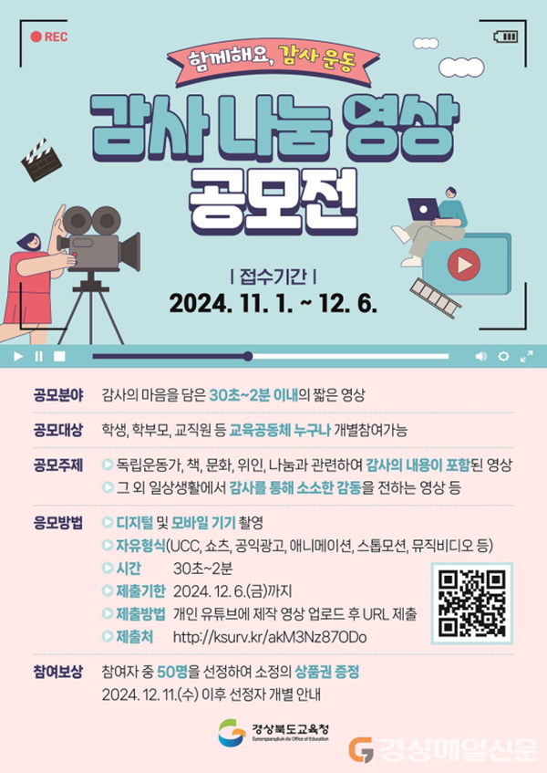 2024 감사 나눔 영상 공모전