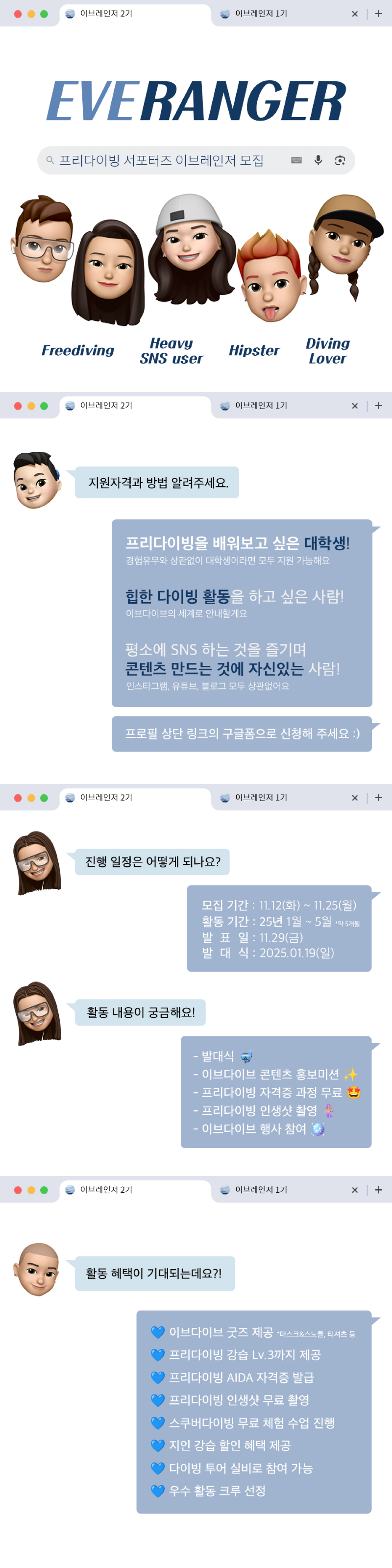 프리다이빙 서포터즈 ‘이브레인저’ 모집