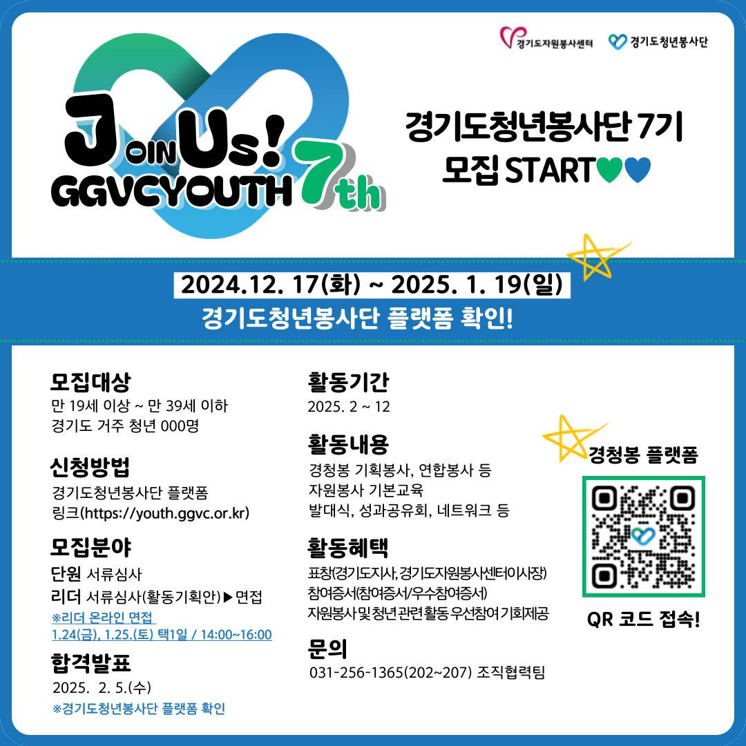 2025년 경기도청년봉사단 7기 모집