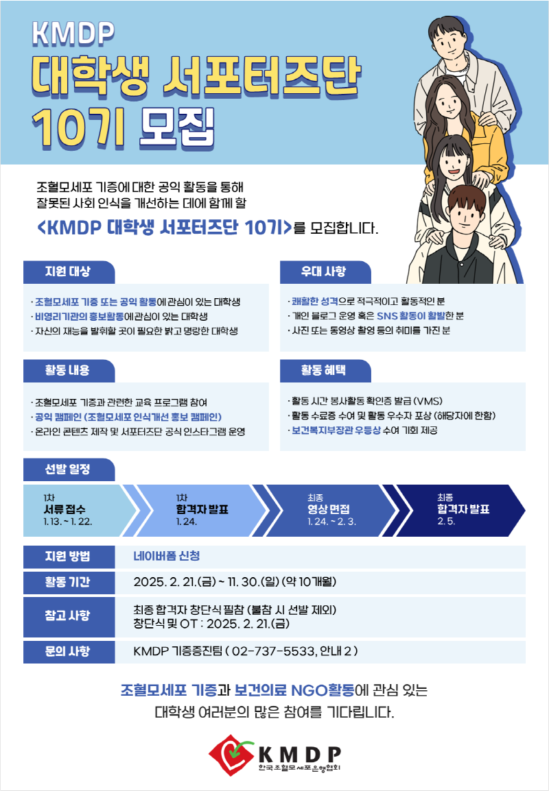 KMDP 대학생 서포터즈단 10기 모집