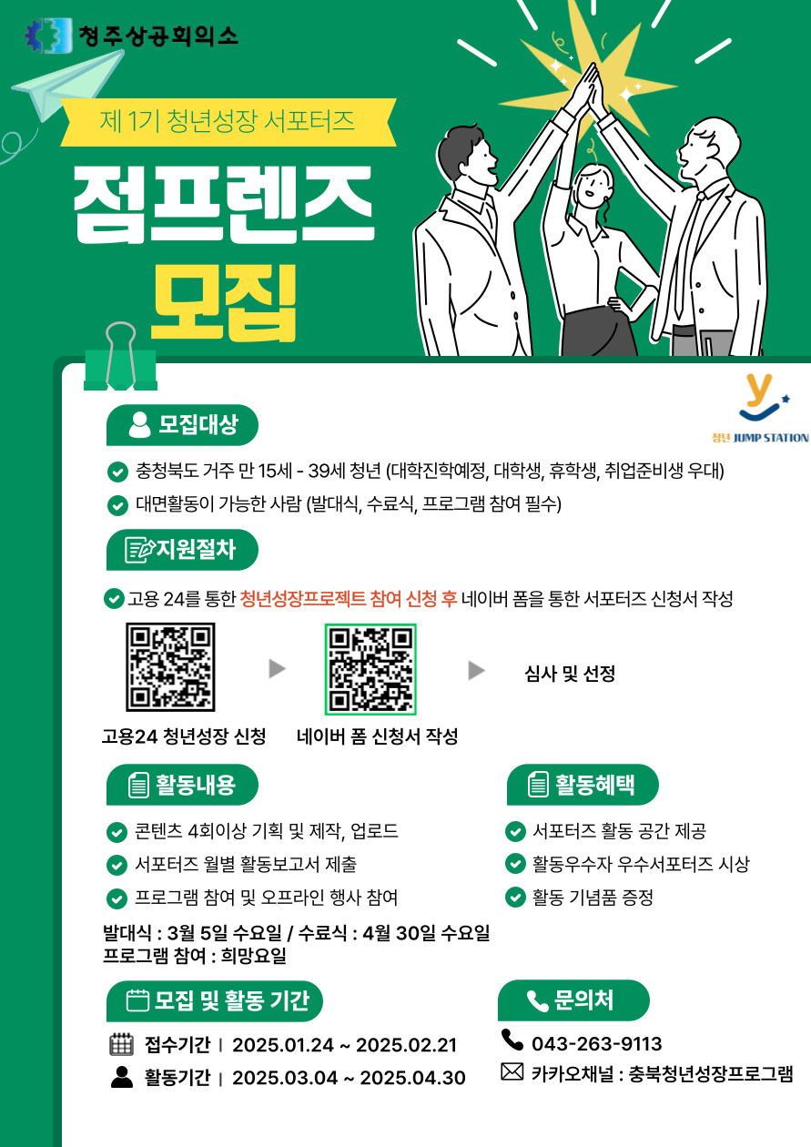 제1기 청년성장 서포터즈 점프렌즈 모집