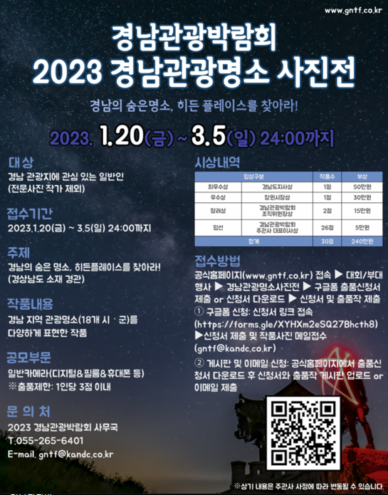 2023 경남관광박람회 경남관광명소 사진전 사진 접수