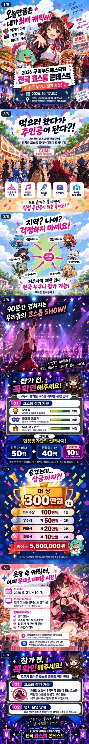 2026 구미푸드페스티벌과 함께하는 전국 코스튬 콘테스트