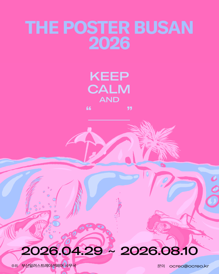 부산일러스트레이션페어V.7 포스터 공모전 'THE POSTER BUSAN 2026'