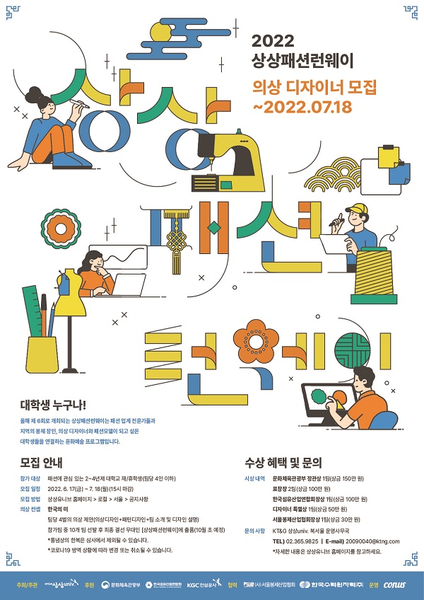 2022 상상패션런웨이 의상 디자이너 모집