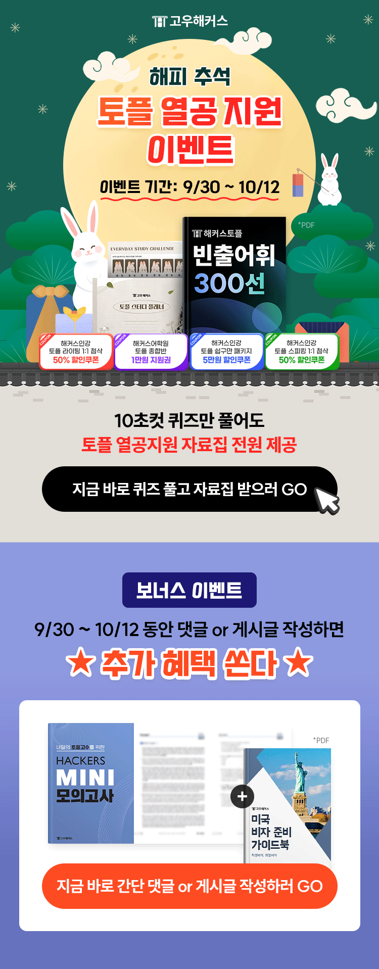 오직 추석에만! 토플 열공 지원팩 무료 배포
