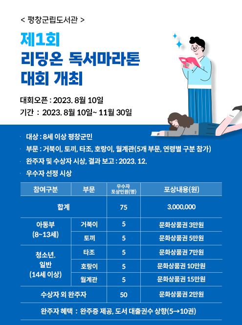 2023년 제1회 평창군 리딩온 독서마라톤 대회