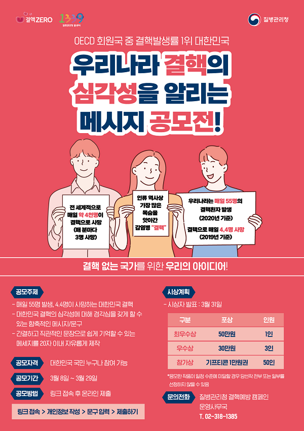 2021 결핵 질환 심각성 메세지 공모전