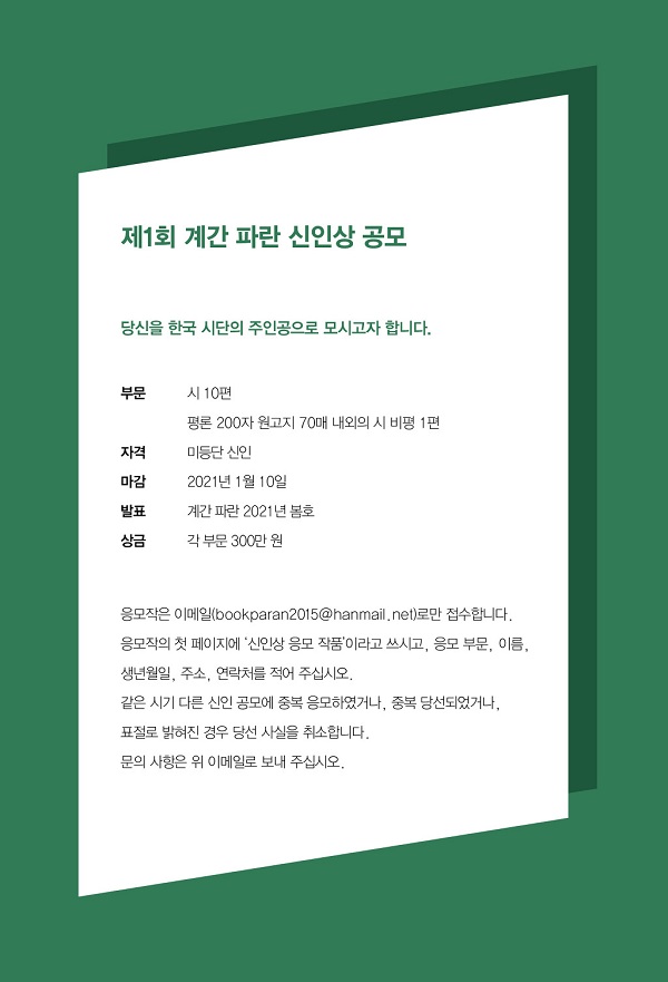 제1회 계간 파란 신인상 공모