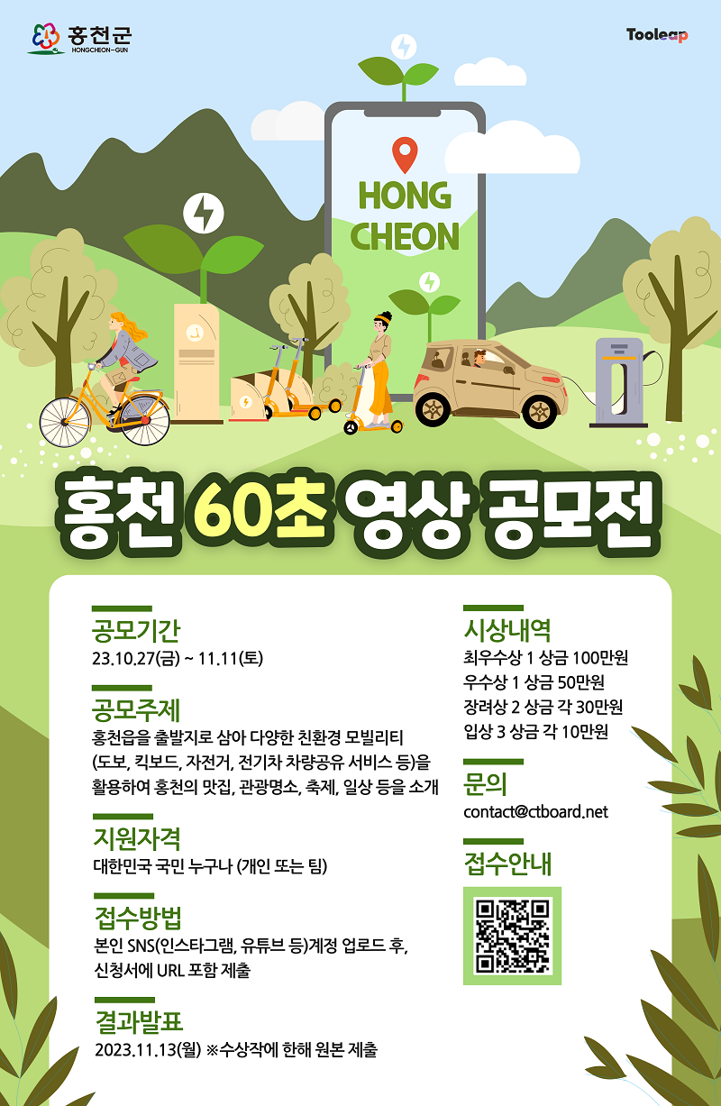 홍천 60초 영상 공모전