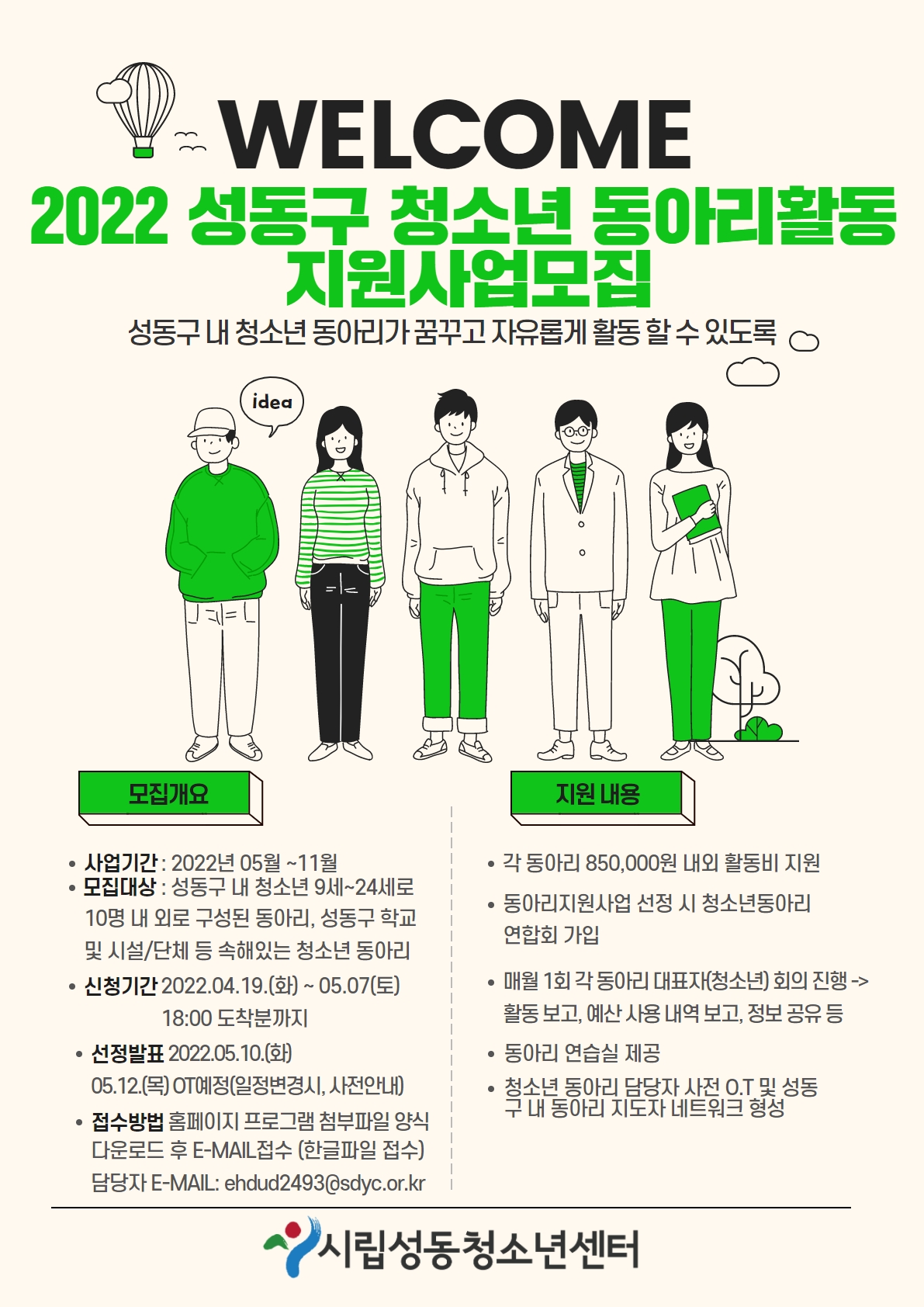 2022성동구 청소년 동아리활동 지원사업 모집