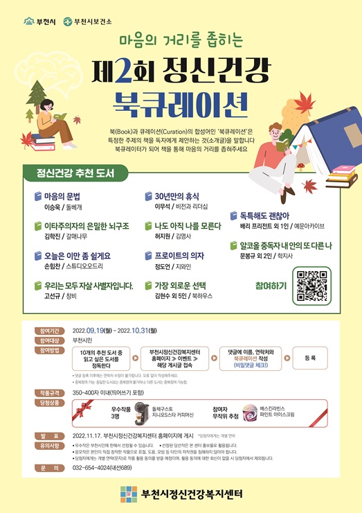 제2회 정신건강북큐레이션