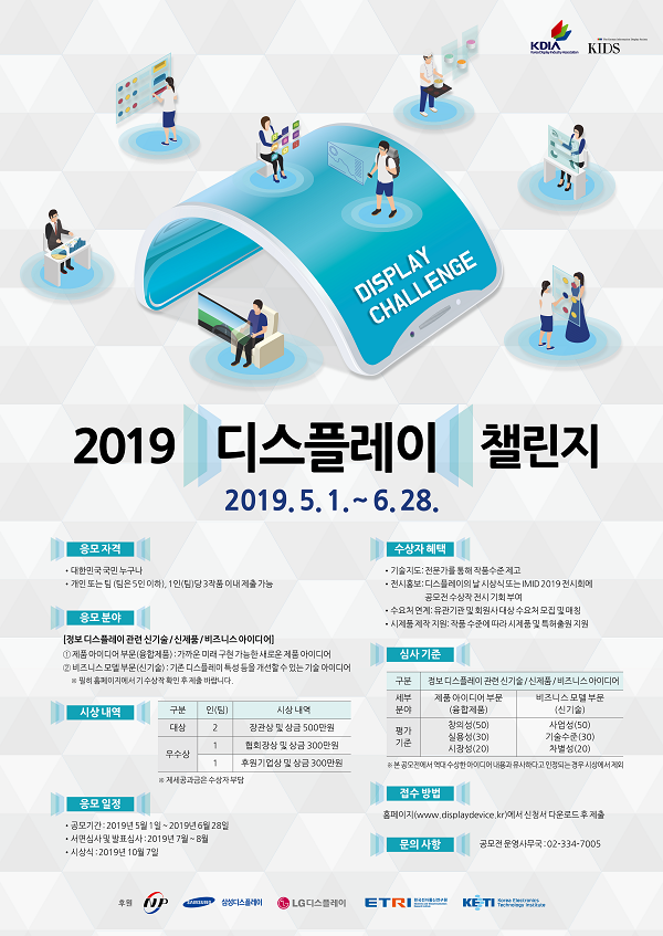2019 디스플레이 챌린지 공모전
