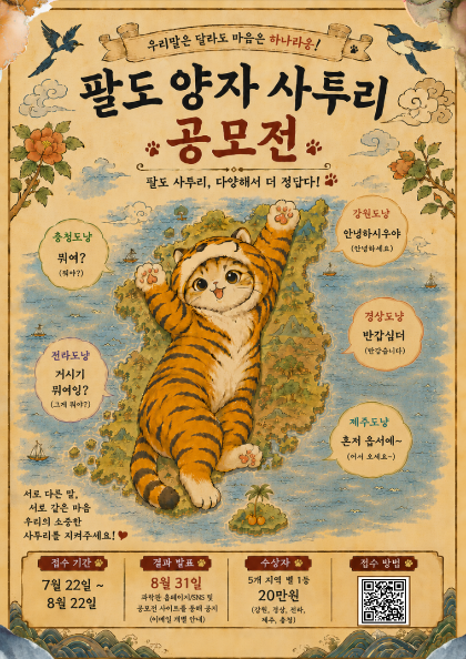 팔도 양자 사투리 공모전 & 양자 AI 뮤직 공모전