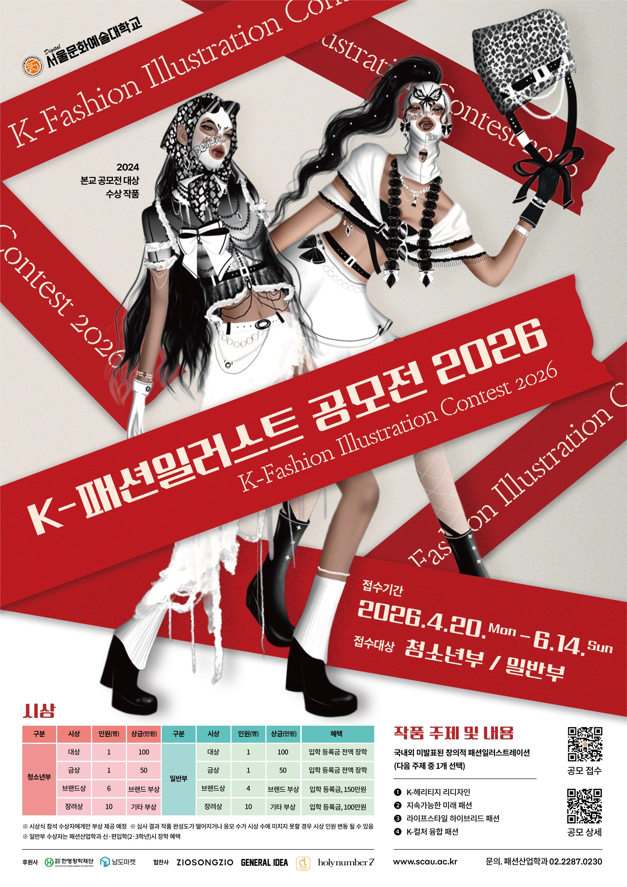 2026-K 패션일러스트공모전