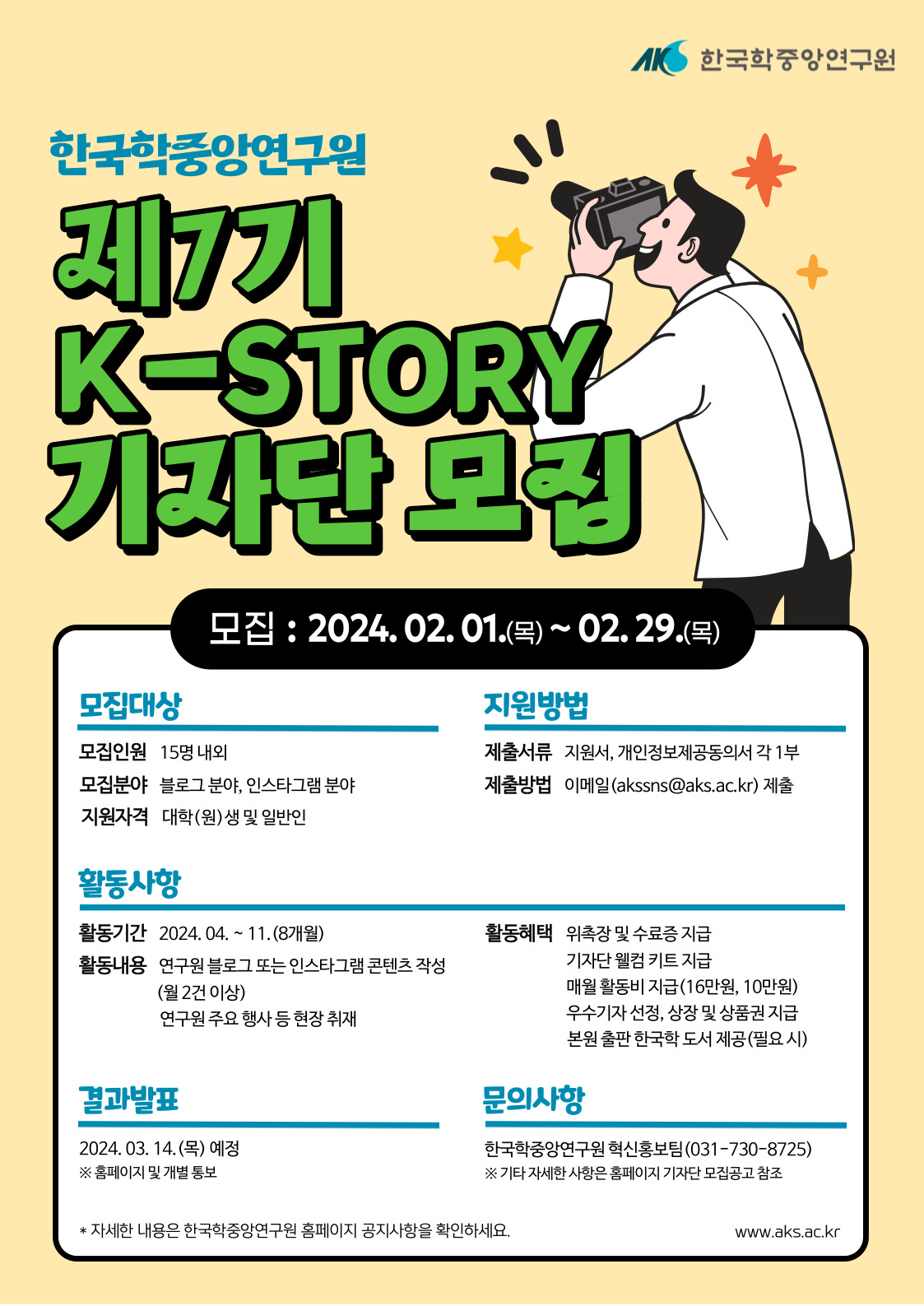한국학중앙연구원 제7기 K-STORY 기자단 모집
