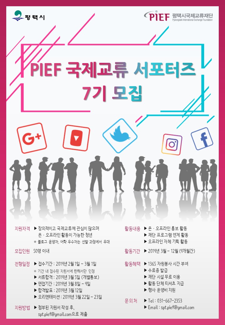 평택시국제교류재단 PIEF 서포터즈 7기