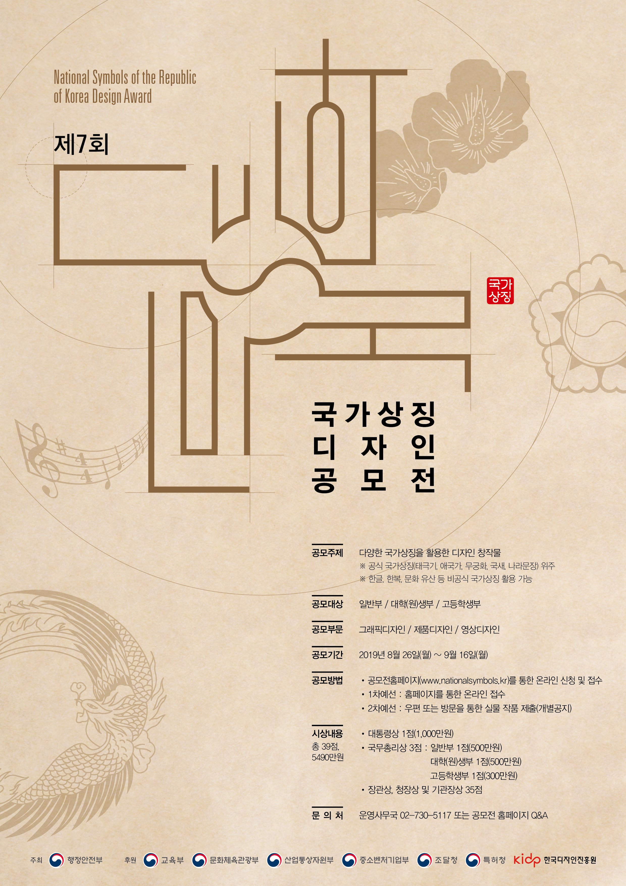 제7회 국가상징 디자인 공모전